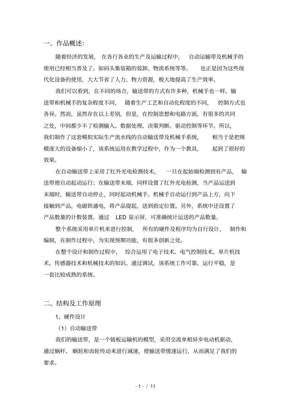 自动输送带及机械手_第2页