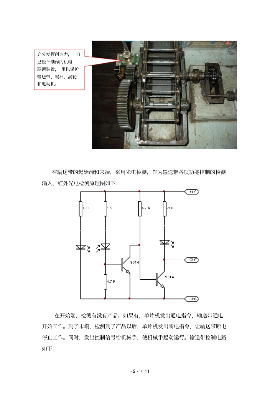 自动输送带及机械手_第3页