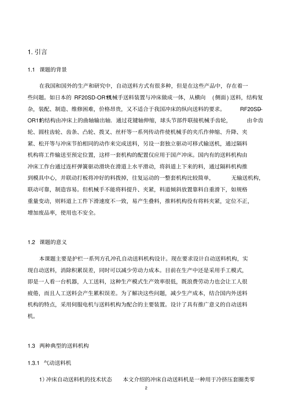 自动送料机构设计_第3页