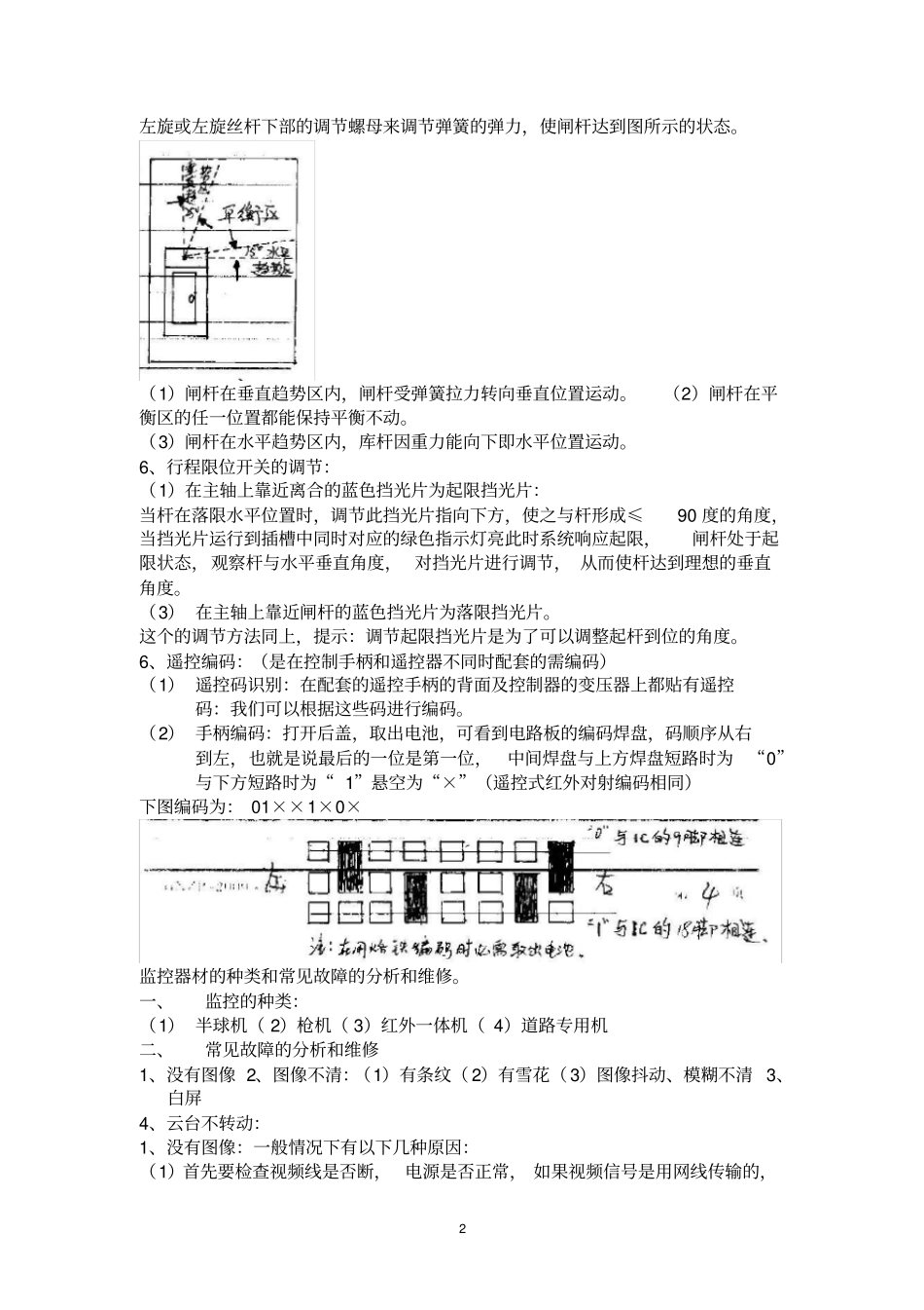 自动道闸常见故障的维修方法_第2页