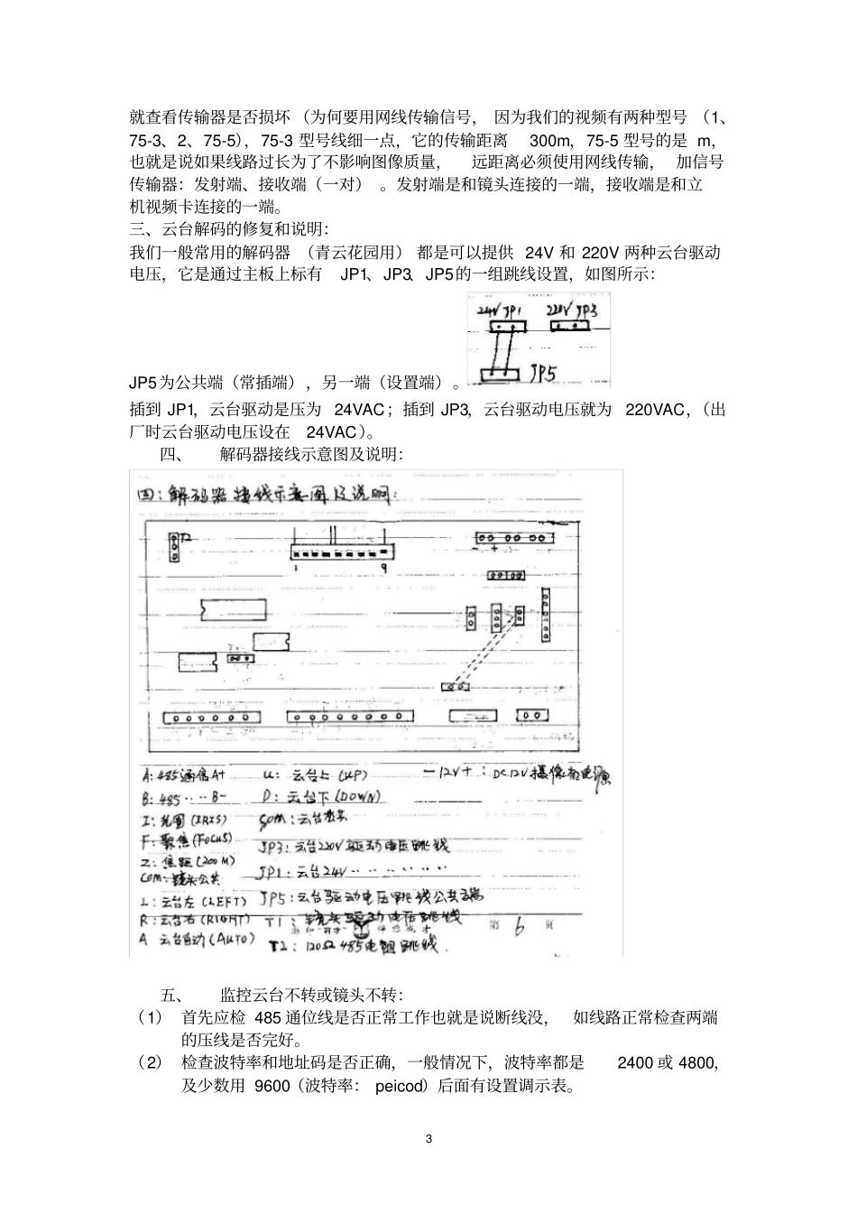 自动道闸常见故障的维修方法_第3页