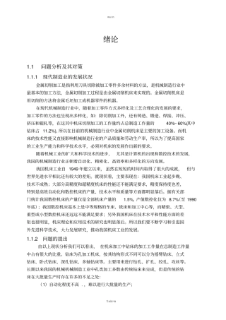 自动钻床的总体方案设计说明书