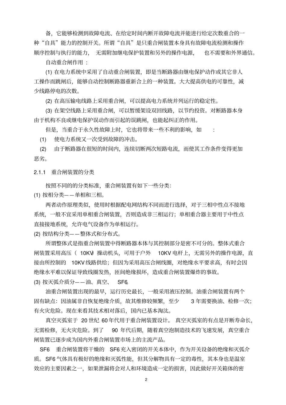 自动重合闸装置设计_第3页