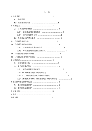 自动重合闸装置设计