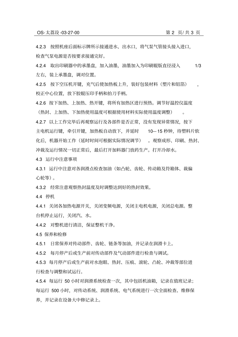 自动铝塑包装机操作规程_第2页
