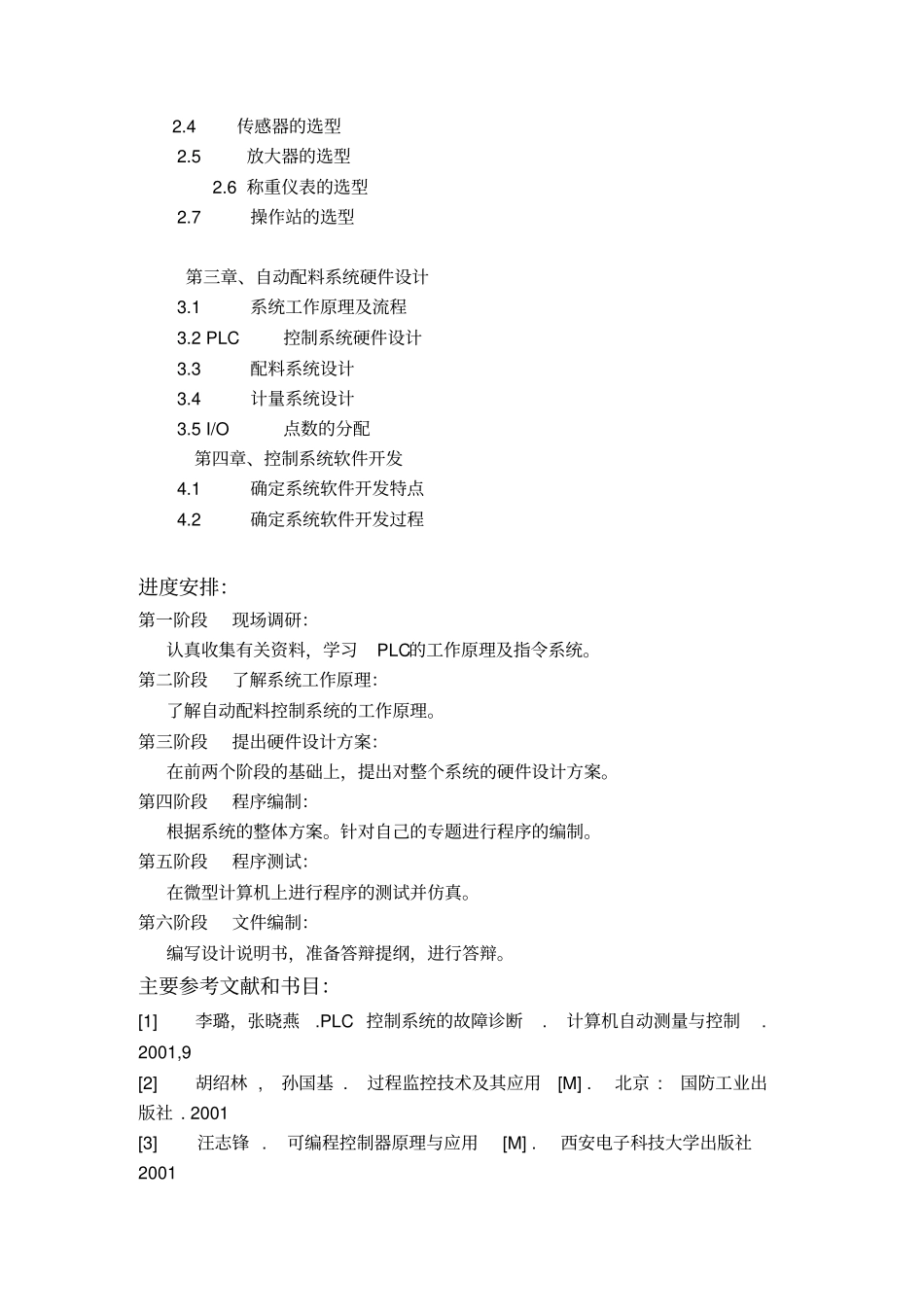 自动配料系统开题报告与任务书_第3页