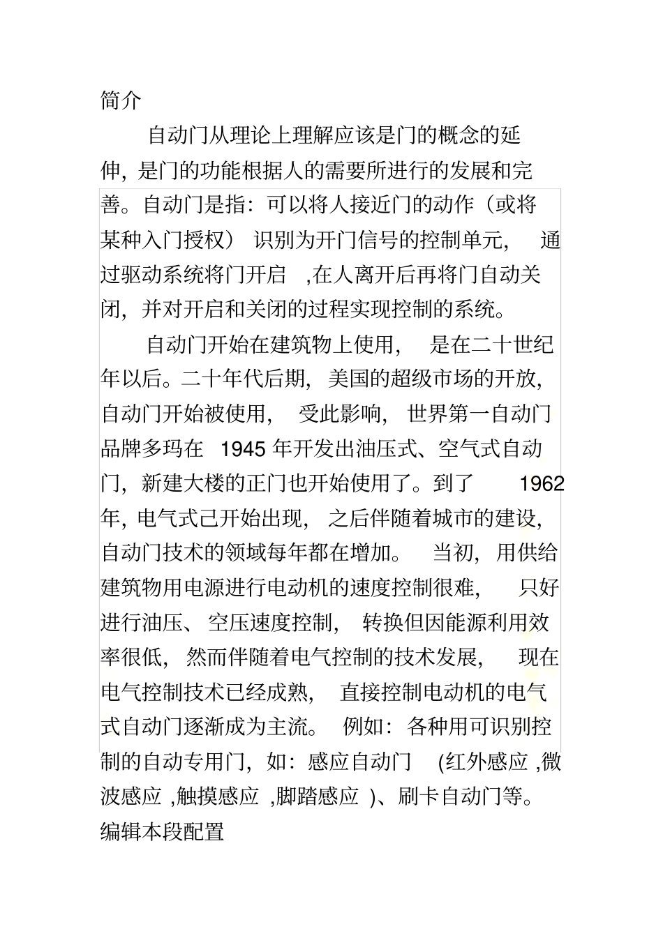 自动门发展及应用_第2页