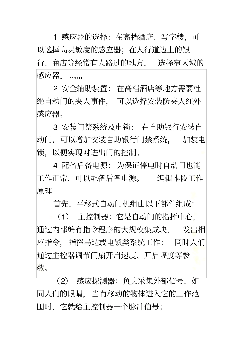 自动门发展及应用_第3页