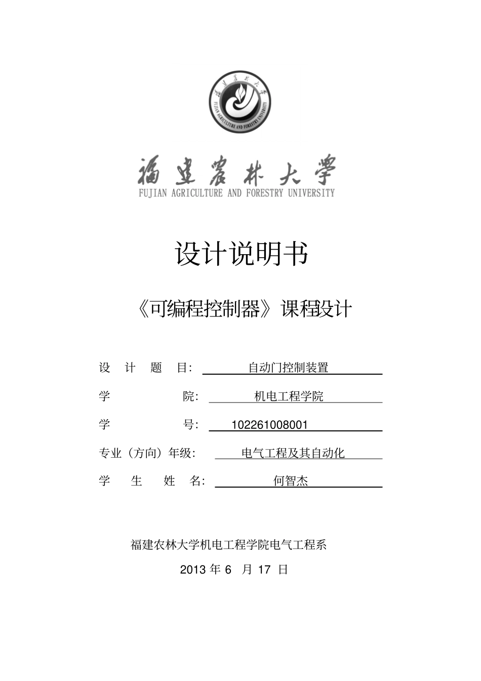 自动门控制装置设计说明书_第1页