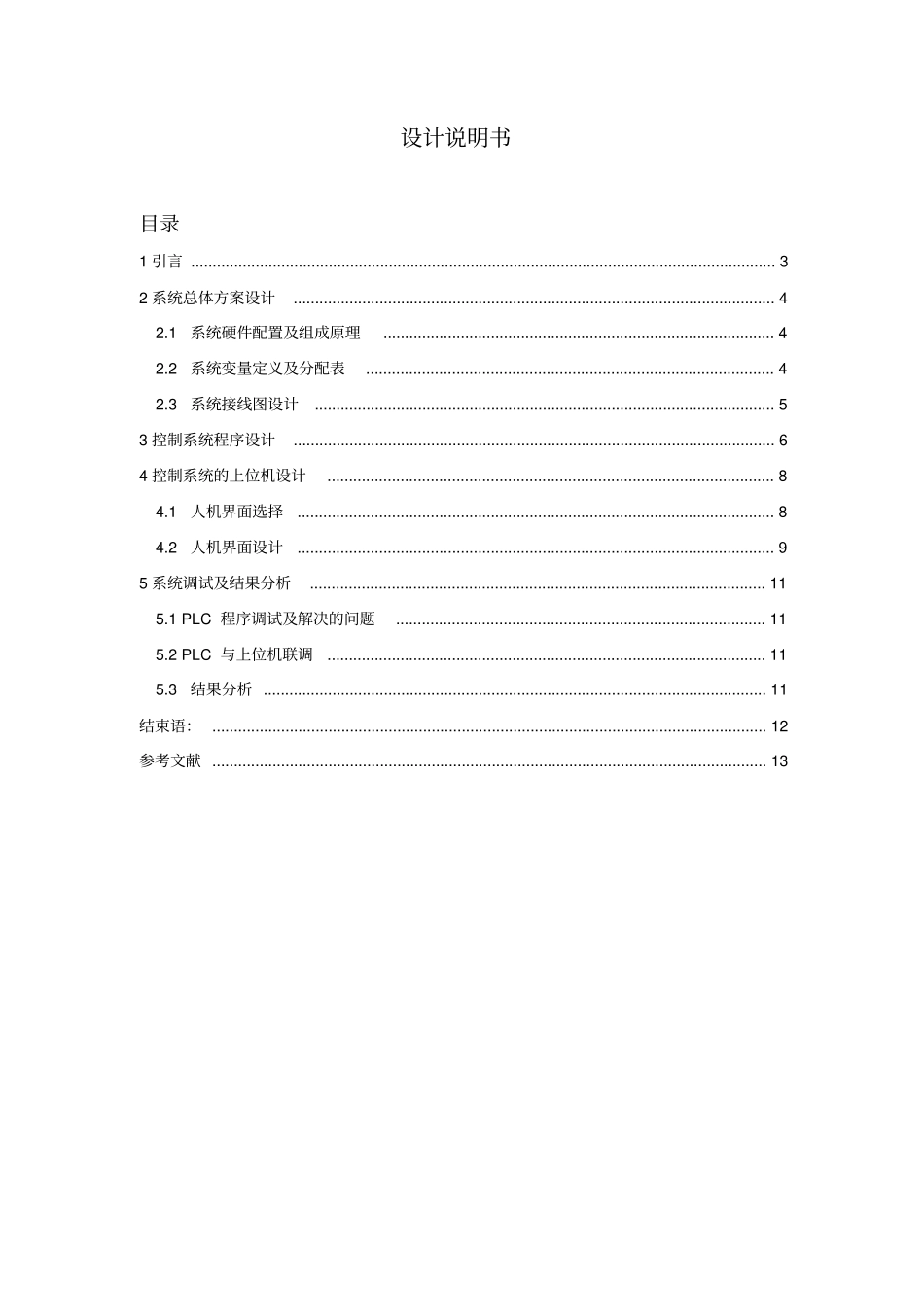 自动门控制装置设计说明书_第2页
