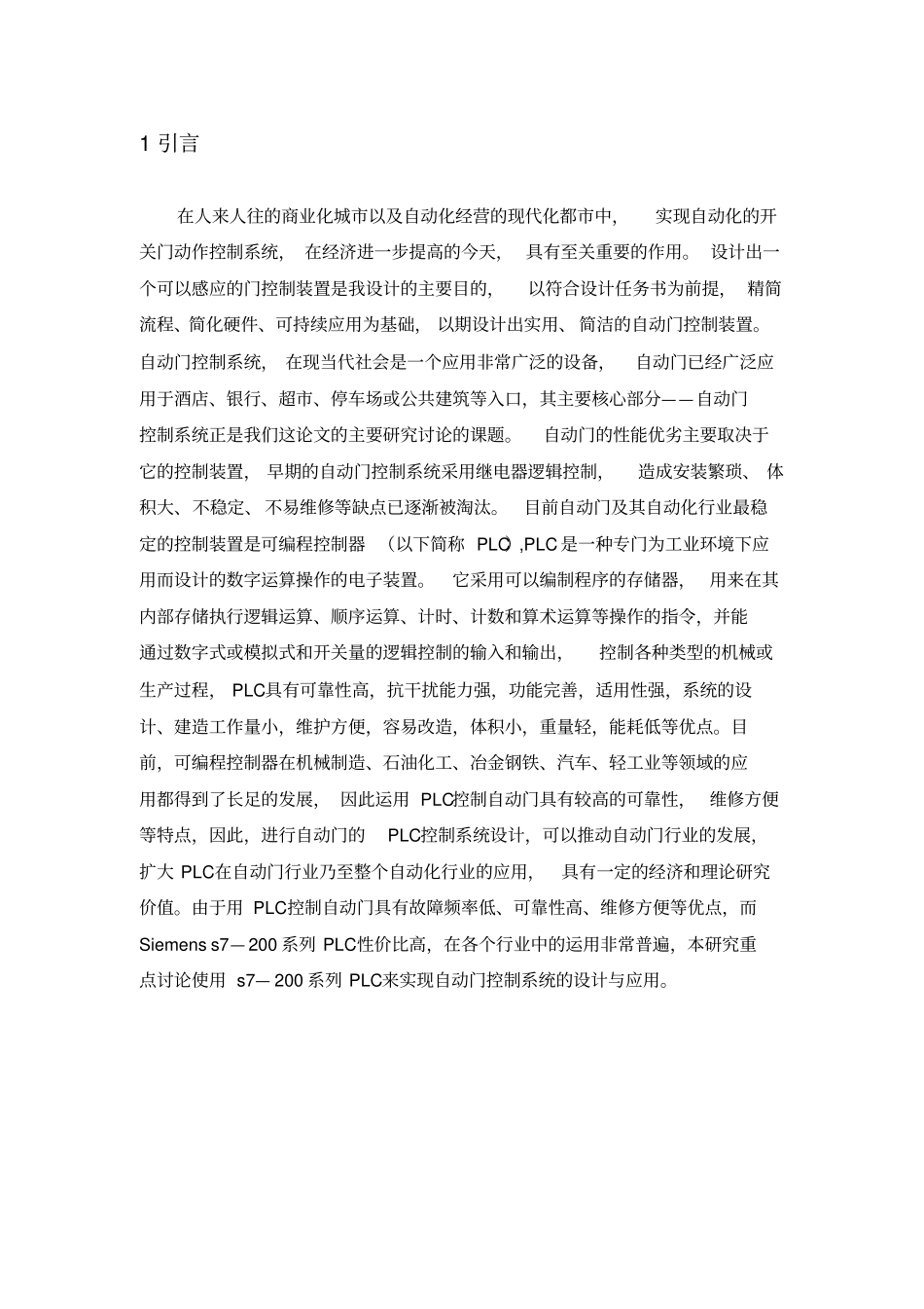 自动门控制装置设计说明书_第3页