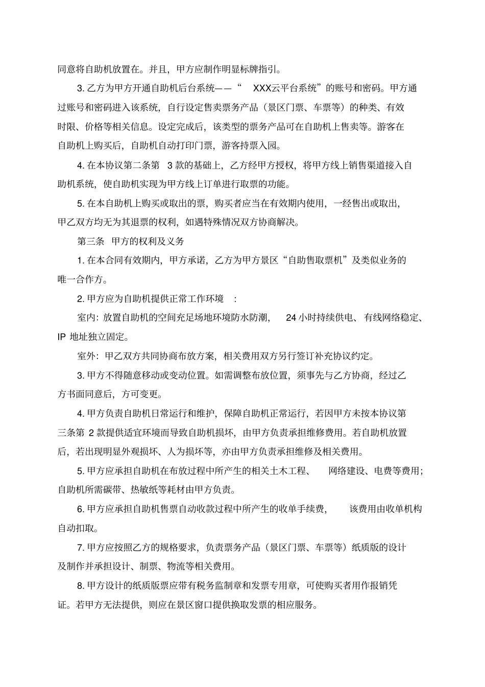 自助售取票机合作协议_第2页