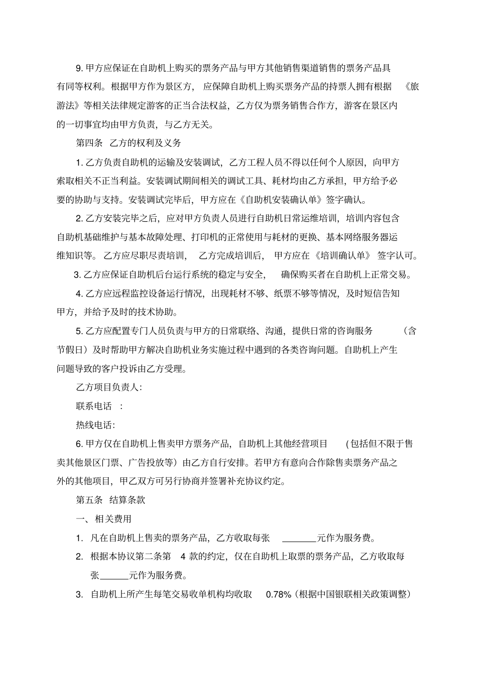 自助售取票机合作协议_第3页