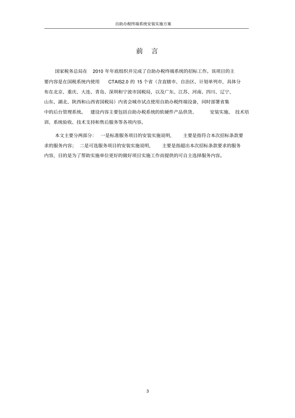 自助办税终端系统安装实施方案_第3页