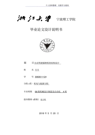 自动驾驶插秧机结构设计方案
