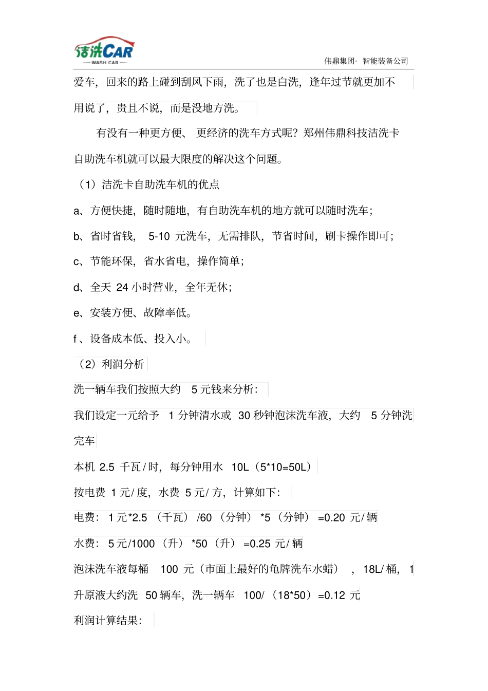 自助洗车机营业指导手册_第2页