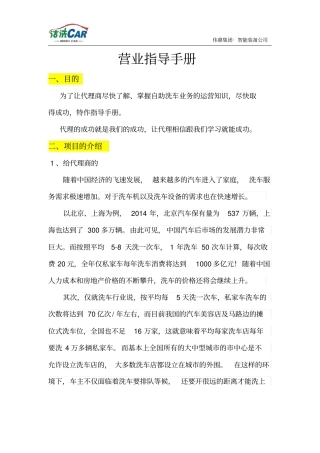自助洗车机营业指导手册