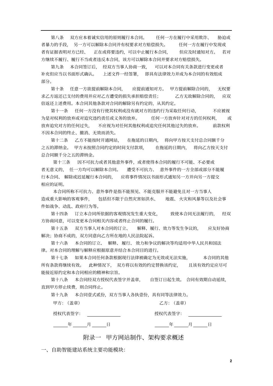 自助建站合同_第2页