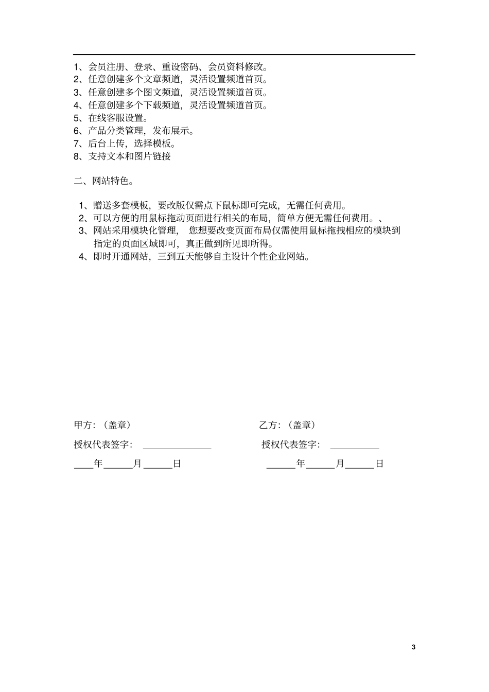 自助建站合同_第3页