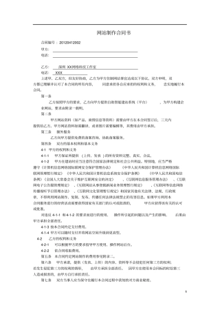 自助建站合同