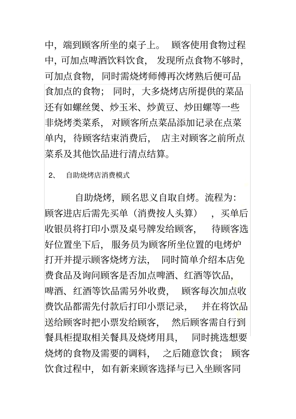 自助烧烤店开店策划书_第3页
