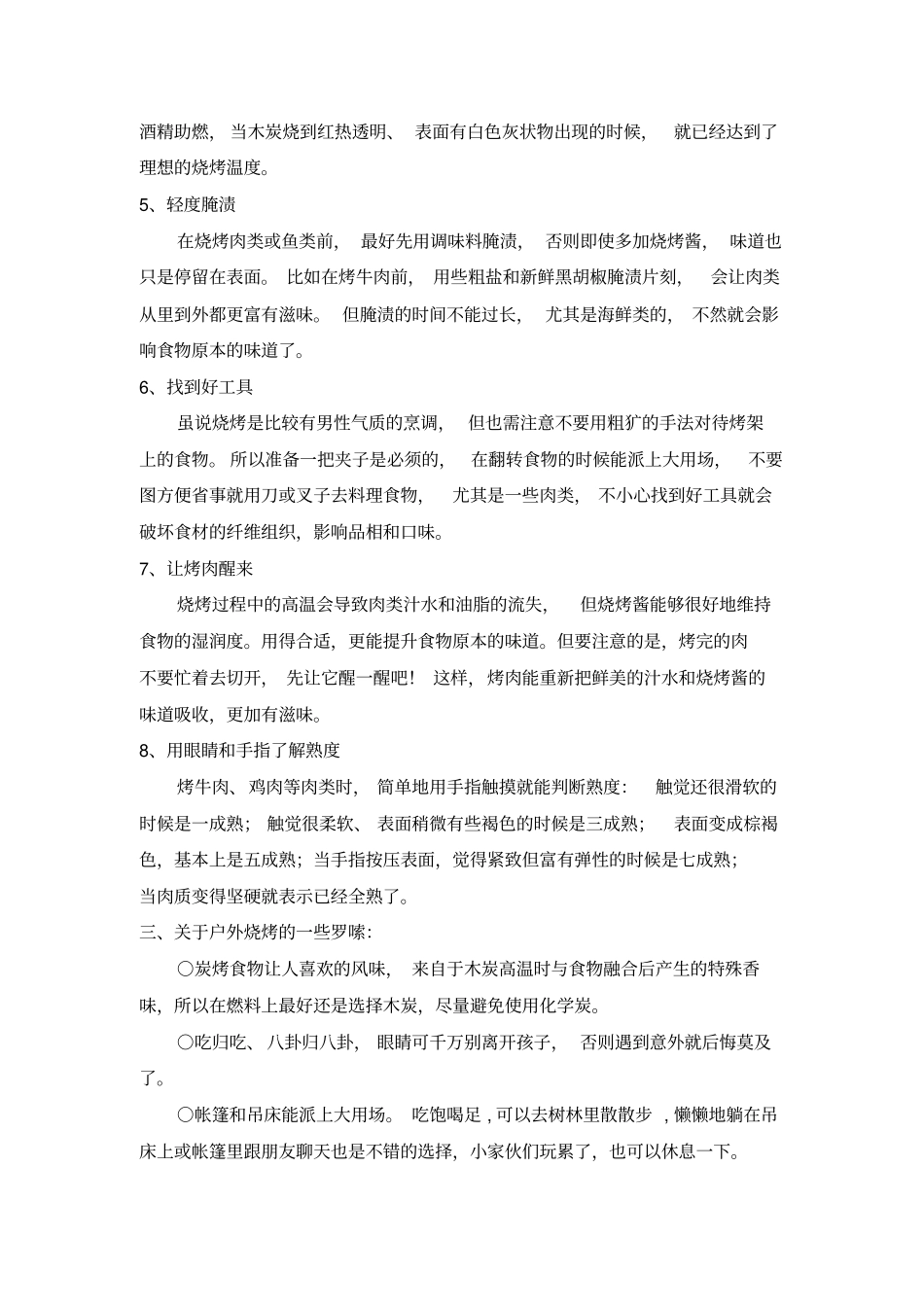 自助烧烤攻略讲解_第2页