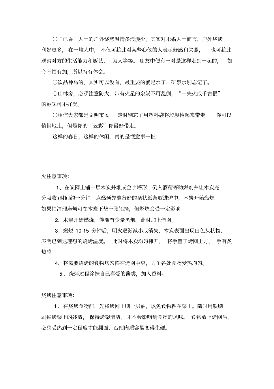 自助烧烤攻略讲解_第3页