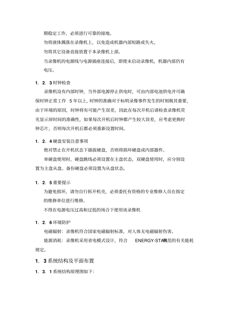 自助银行监控施工方案监控施工方案_第2页