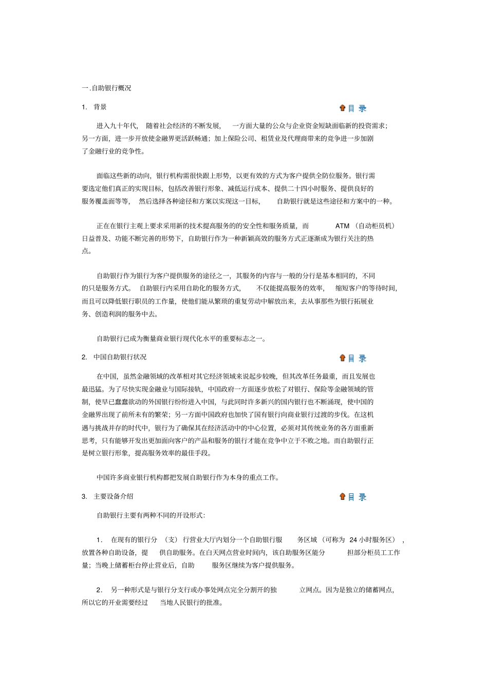 自助银行设计_第1页