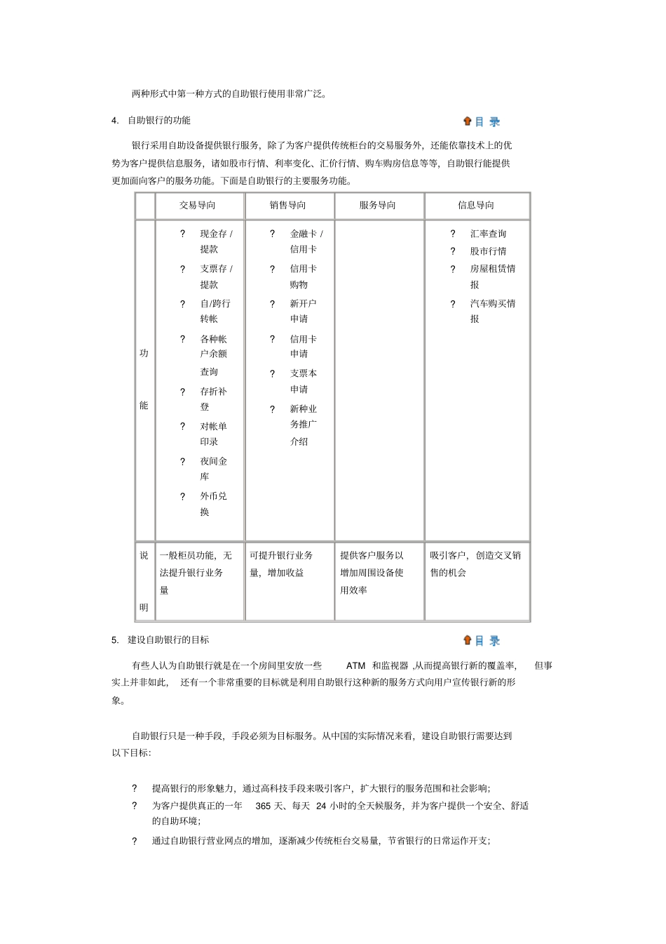 自助银行设计_第2页