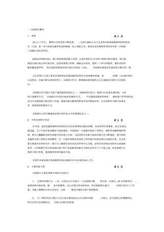 自助银行设计