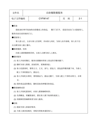 自助餐散餐服务