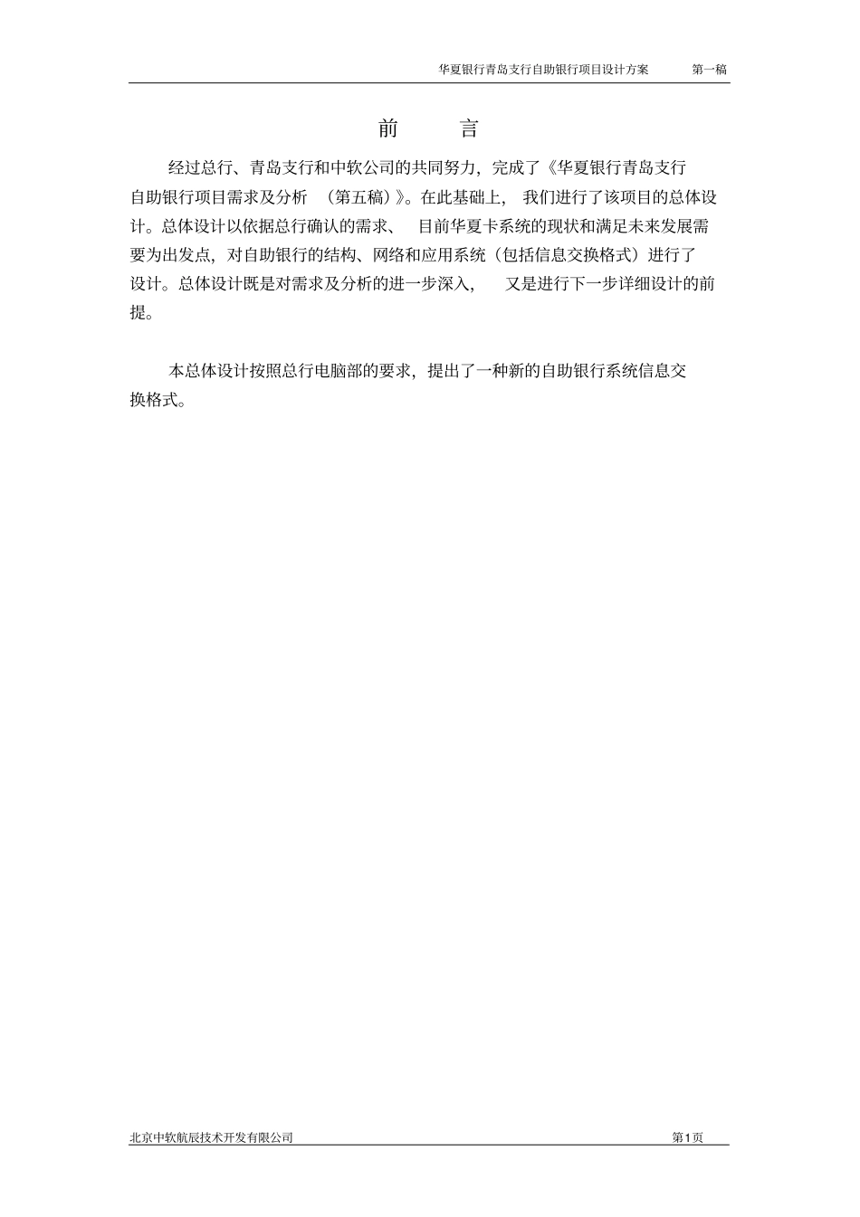 自助银行项目总体设计方案_第3页