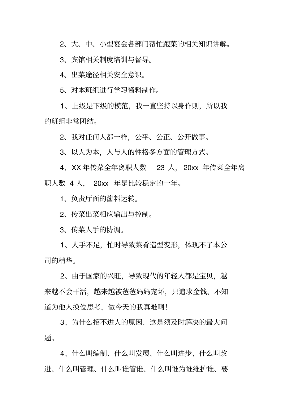 自助餐服务员工作总结_第2页