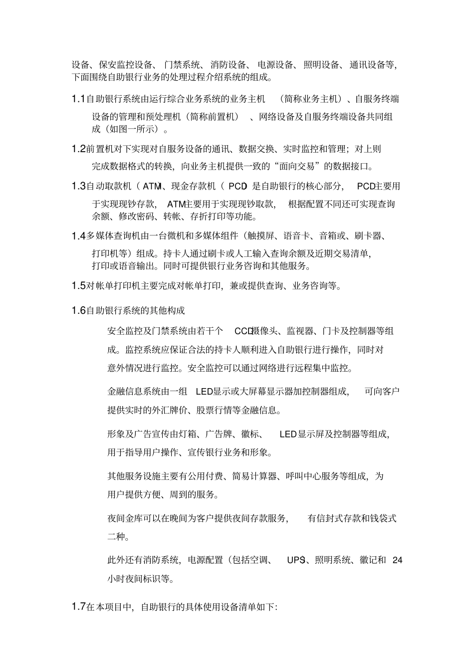自助银行项目设计方案_第2页