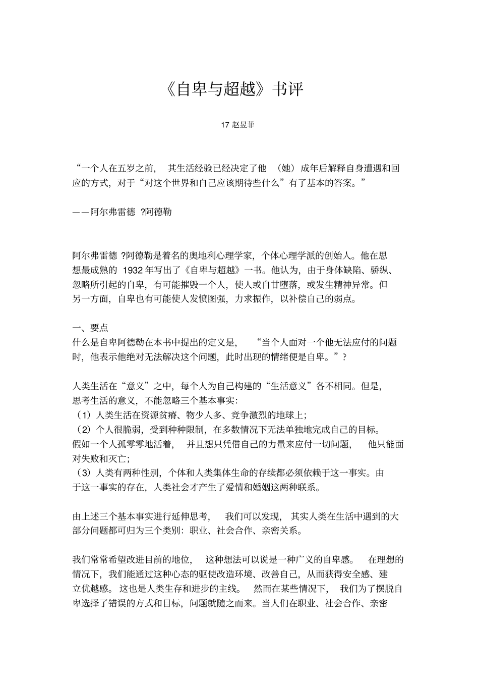 自卑与超越书评_第1页