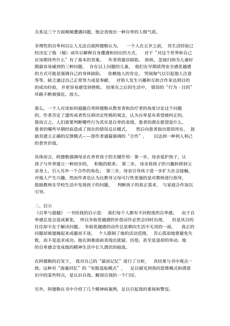 自卑与超越书评_第2页