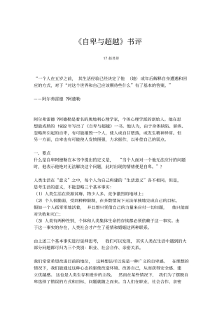 自卑与超越书评
