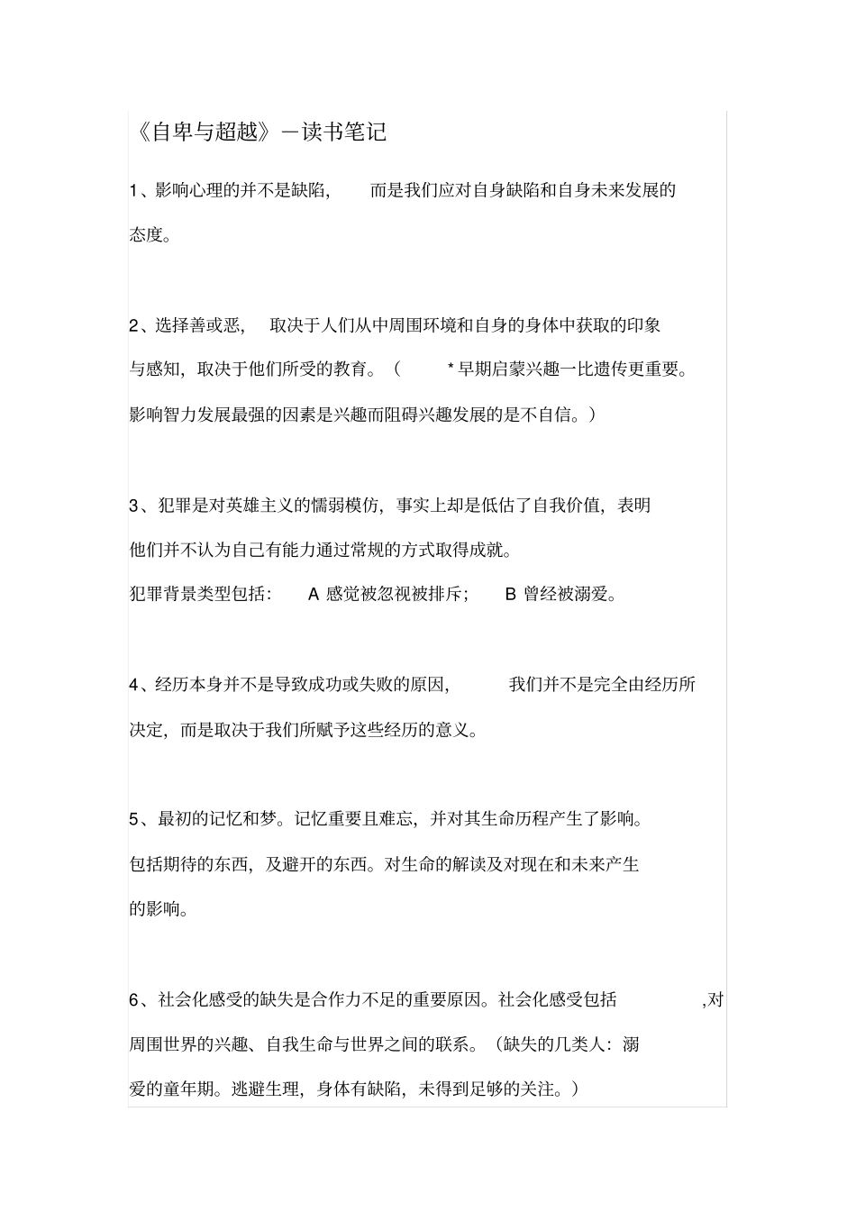 自卑与超越-读书笔记_第1页