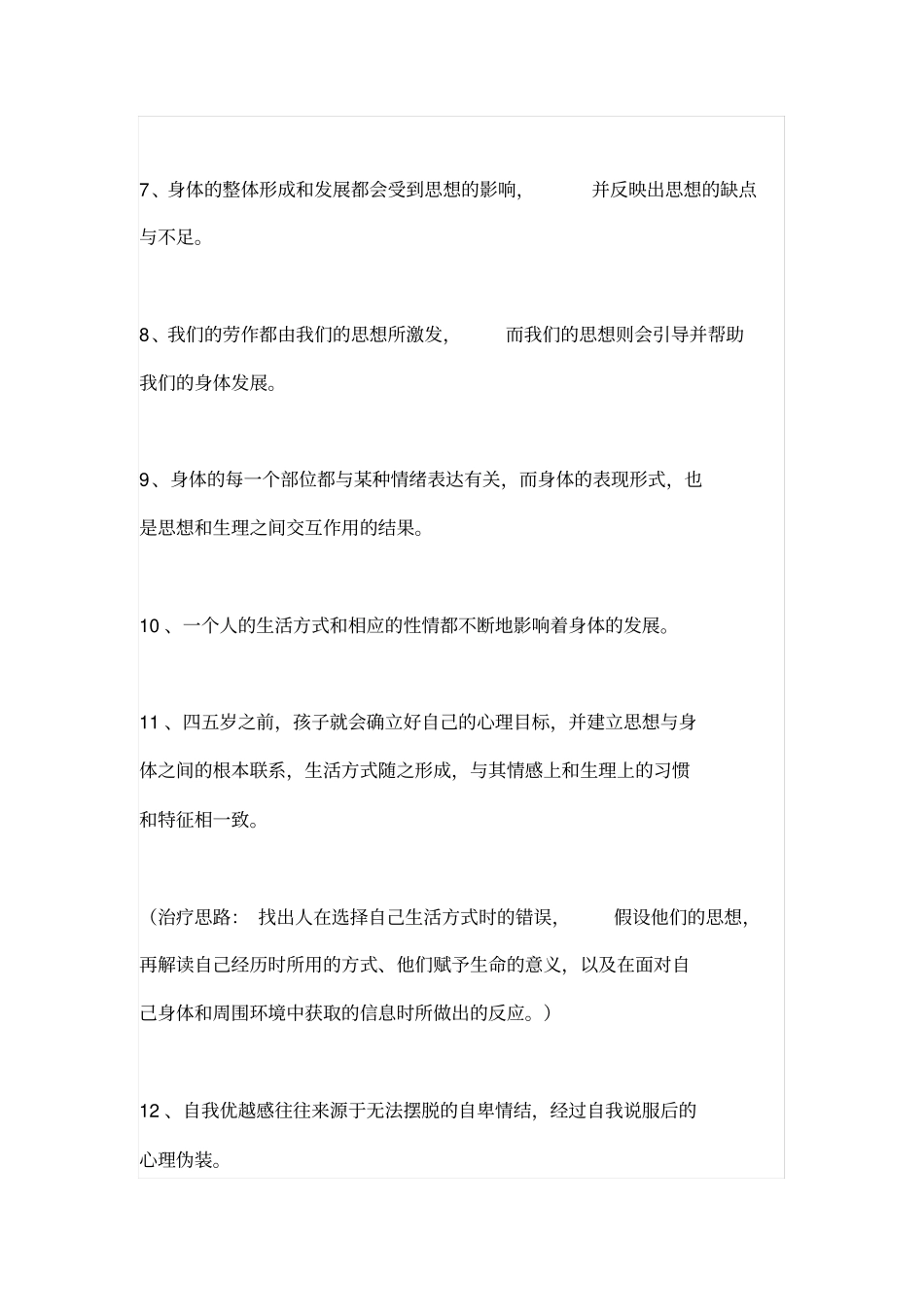 自卑与超越-读书笔记_第2页
