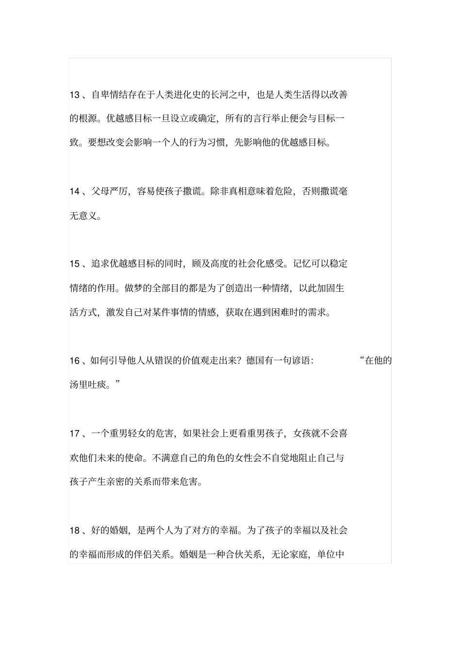 自卑与超越-读书笔记_第3页