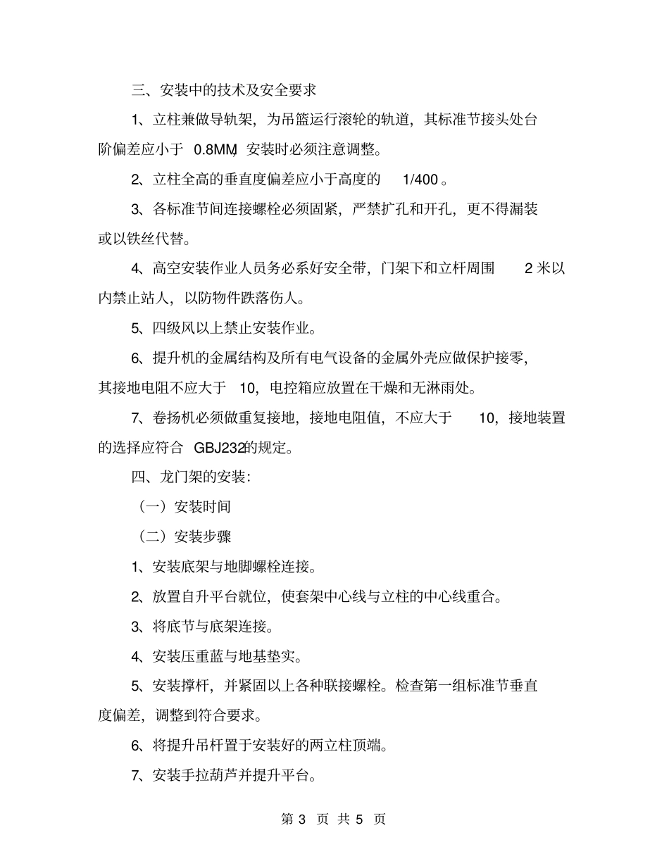 自升式龙门架安装安全专项方案_第3页