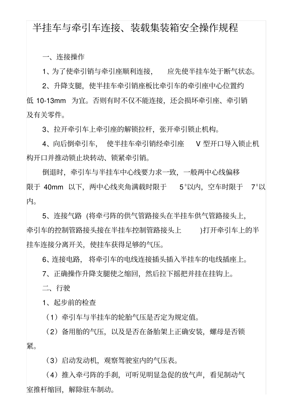 自卸汽车安全操作规程_第2页