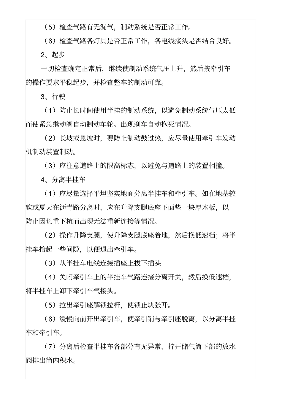自卸汽车安全操作规程_第3页
