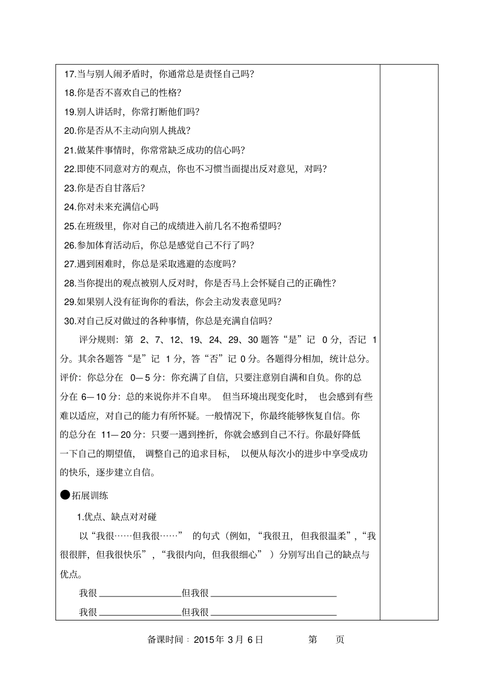 自卑心理测试_第2页