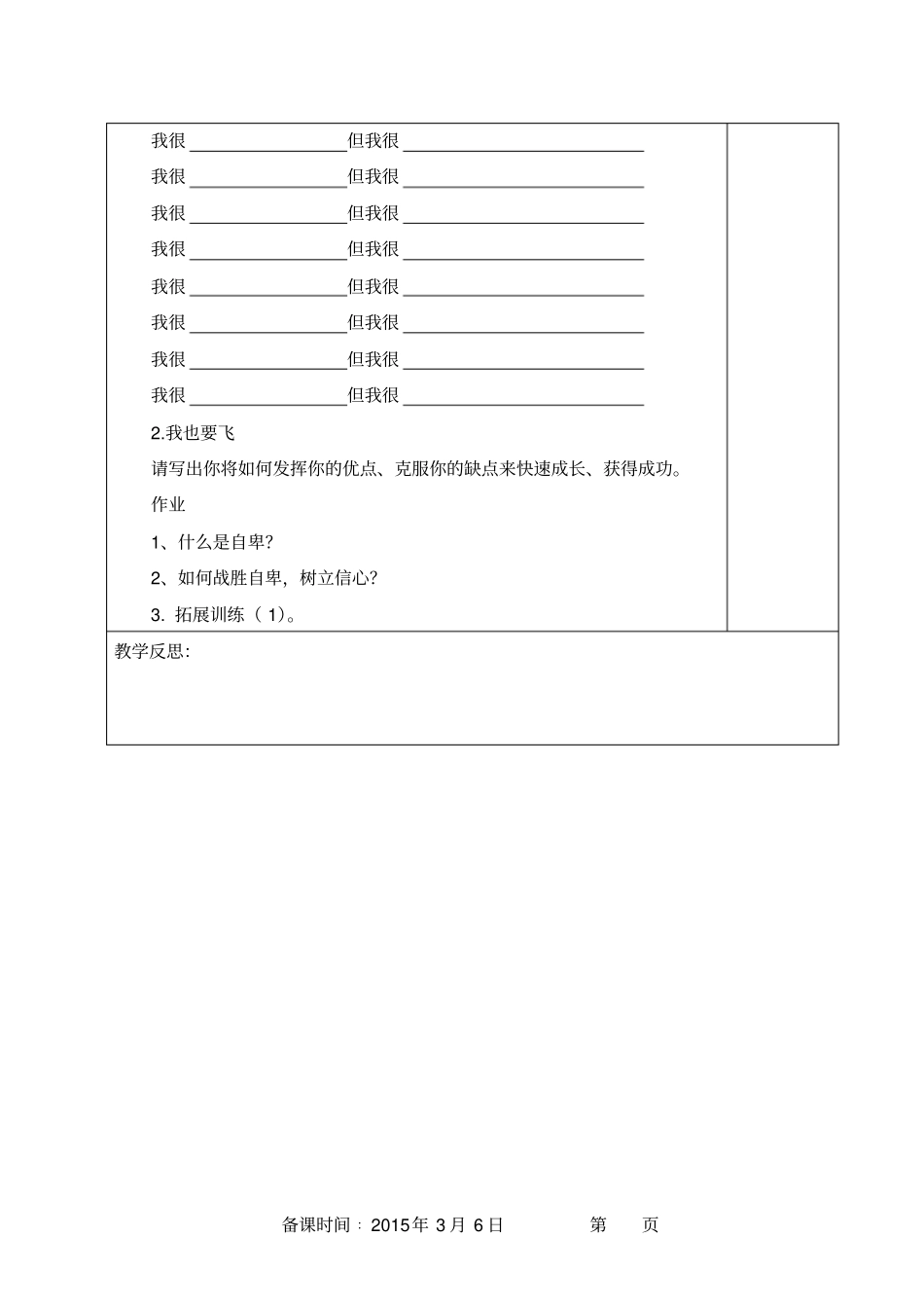 自卑心理测试_第3页