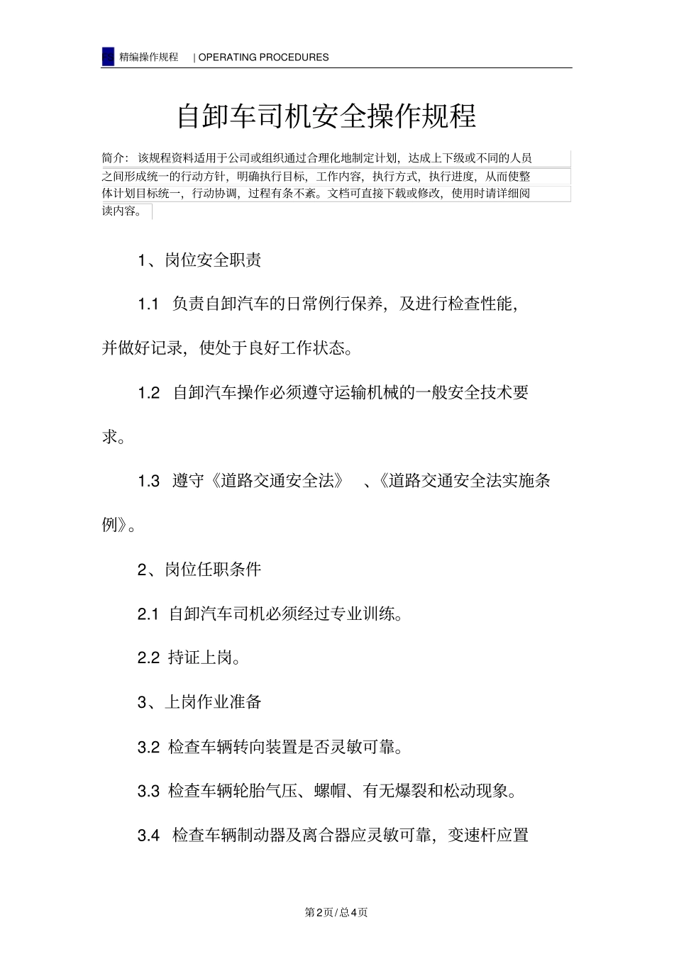 自卸车司机安全操作规程_第2页