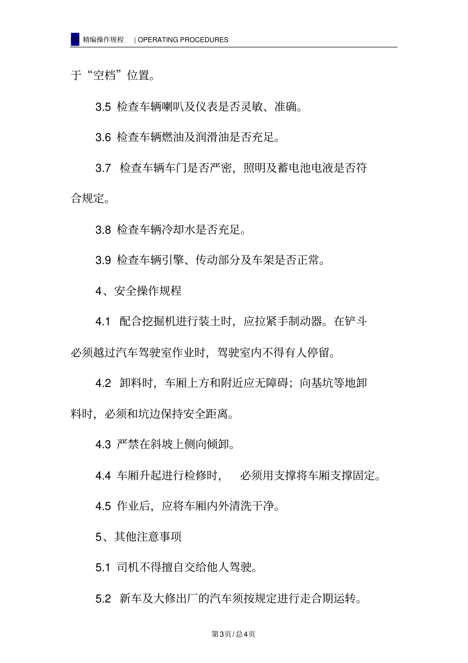 自卸车司机安全操作规程_第3页