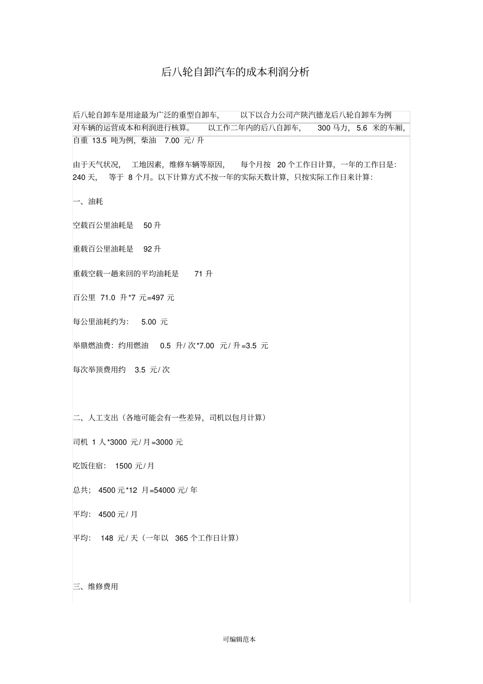 自卸汽车油耗分析_第1页