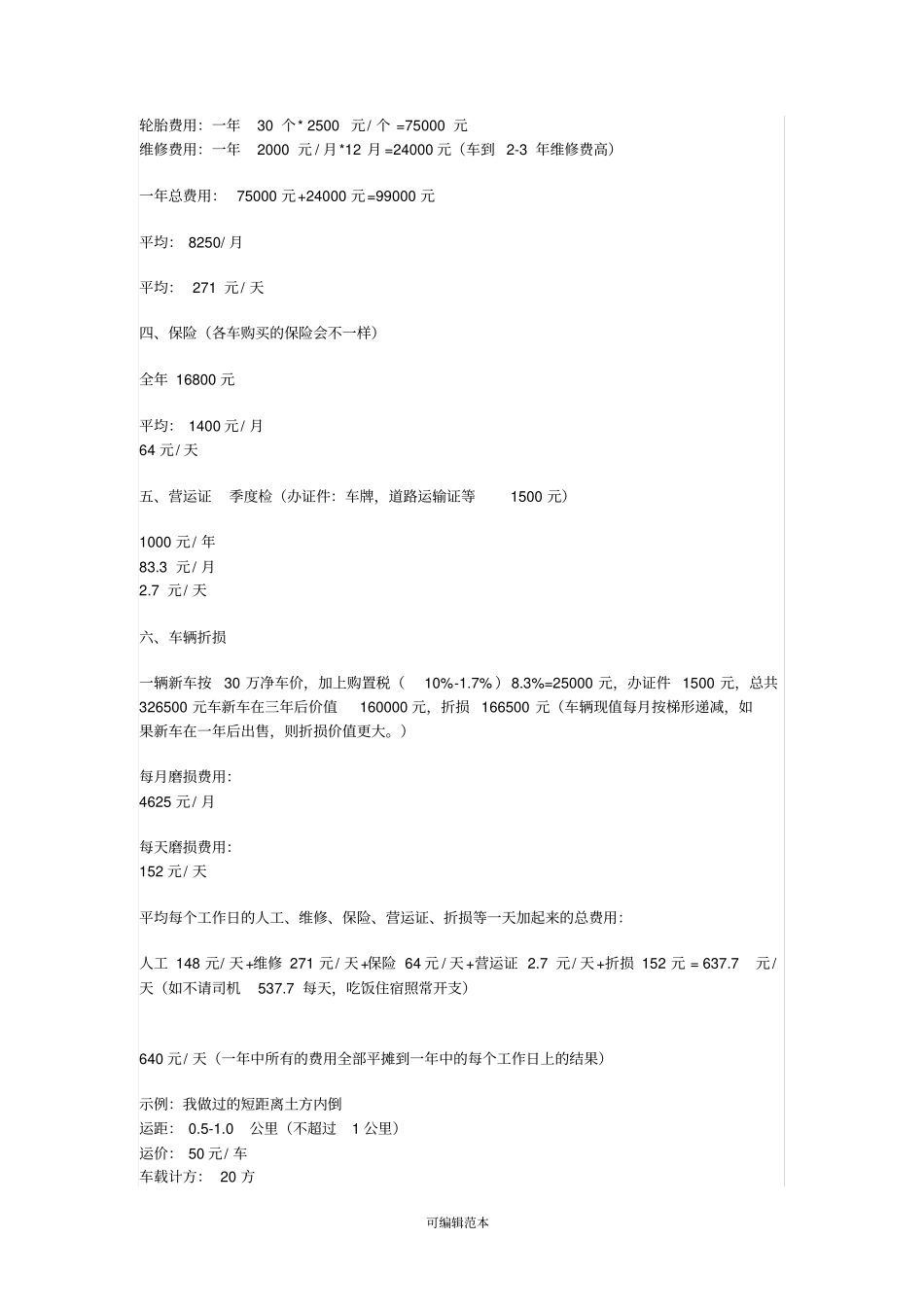 自卸汽车油耗分析_第2页
